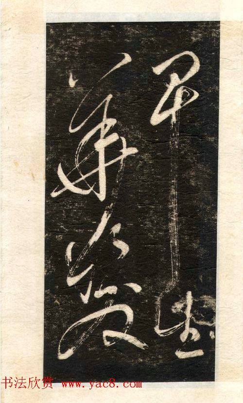 苏轼书法大江东去苏黄米蔡