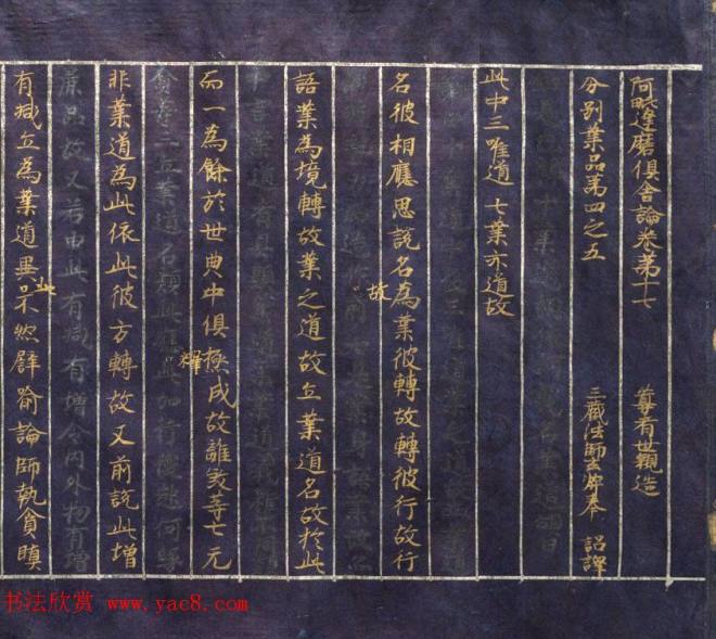 日本平安时代写经《阿毗达磨俱舍论》美国克利夫兰美术馆藏敦煌书法