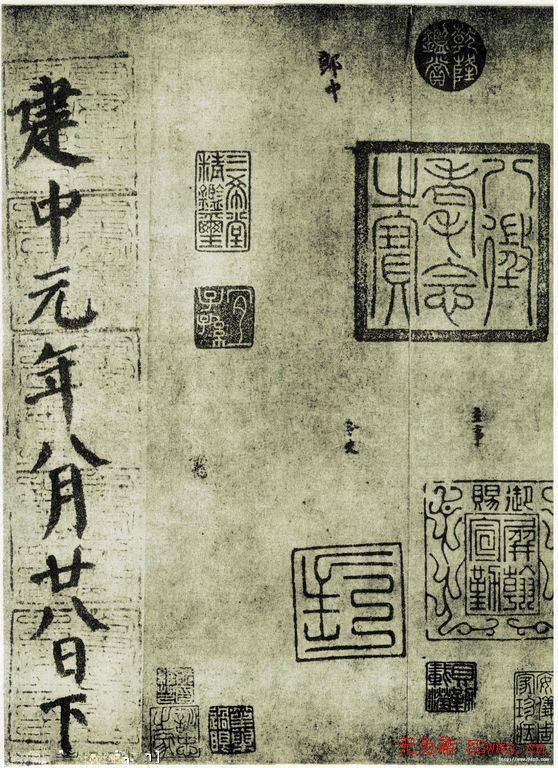 颜真卿《自书告身帖》墨迹本颜柳欧赵