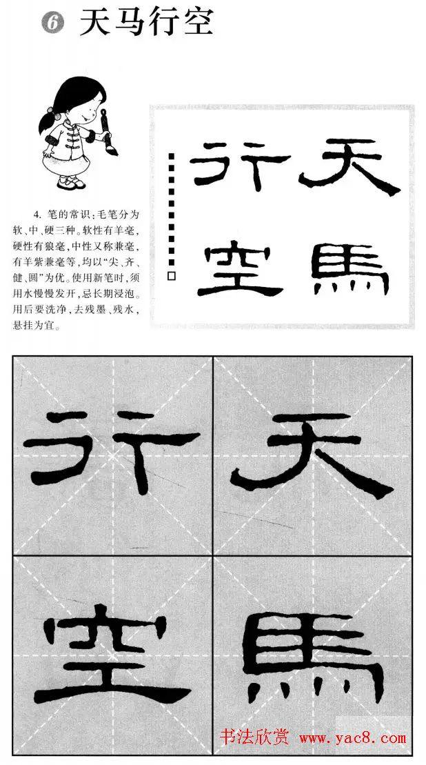 曹全碑隶书集字作品精粹20例书法空间