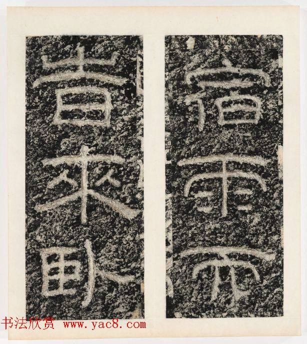 唐代隶书石刻《东海县郁林观东岩壁记》书法碑帖