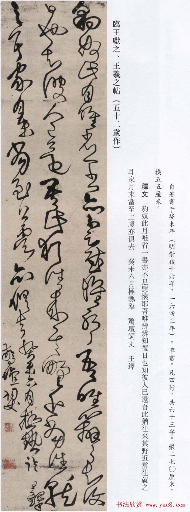 王铎书法艺术《王鐸書法精選》明清书家