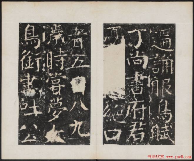 颜真卿《广平文贞公宋璟神道碑》颜柳欧赵