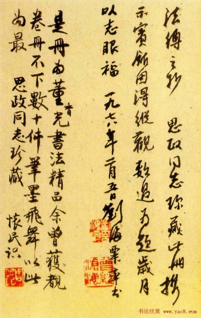 董其昌书法《小赤壁诗》附题识明清书家
