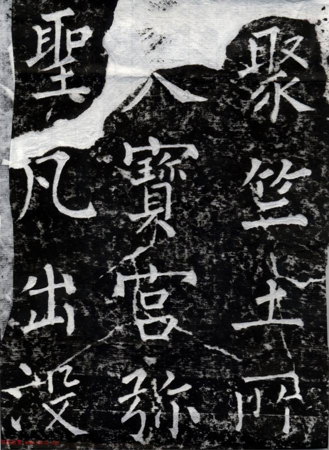 柳公权书法集字刻石《沂州普照寺碑》颜柳欧赵