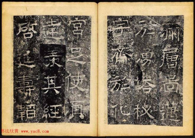 北齐隶书石刻《临淮王像碑》下册书法碑帖