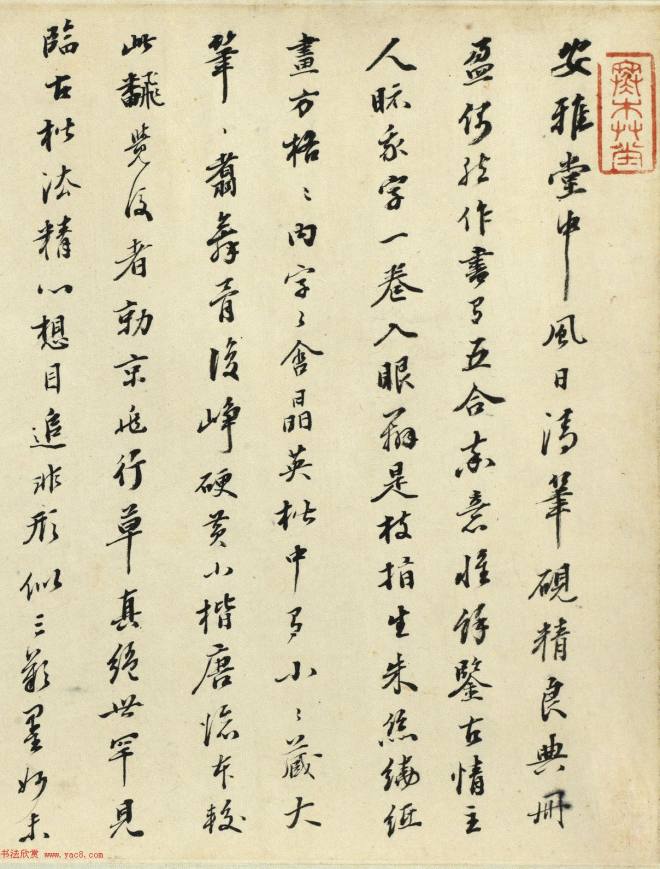 祝允明小楷临黄庭经明清书家