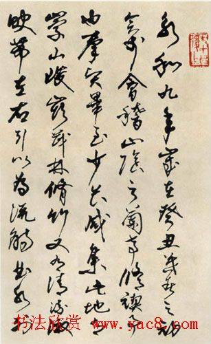 柳倩临草书兰亭序兰亭集序