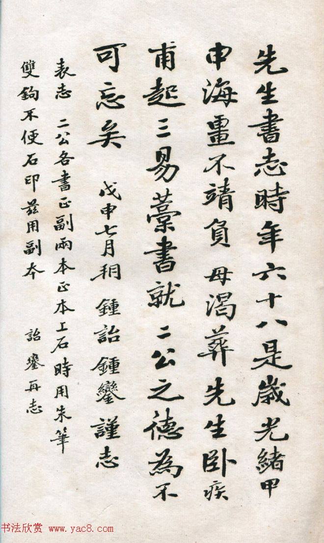 清代吴鸿纶68岁书《俞母龚宜人墓志铭》墓志塔铭