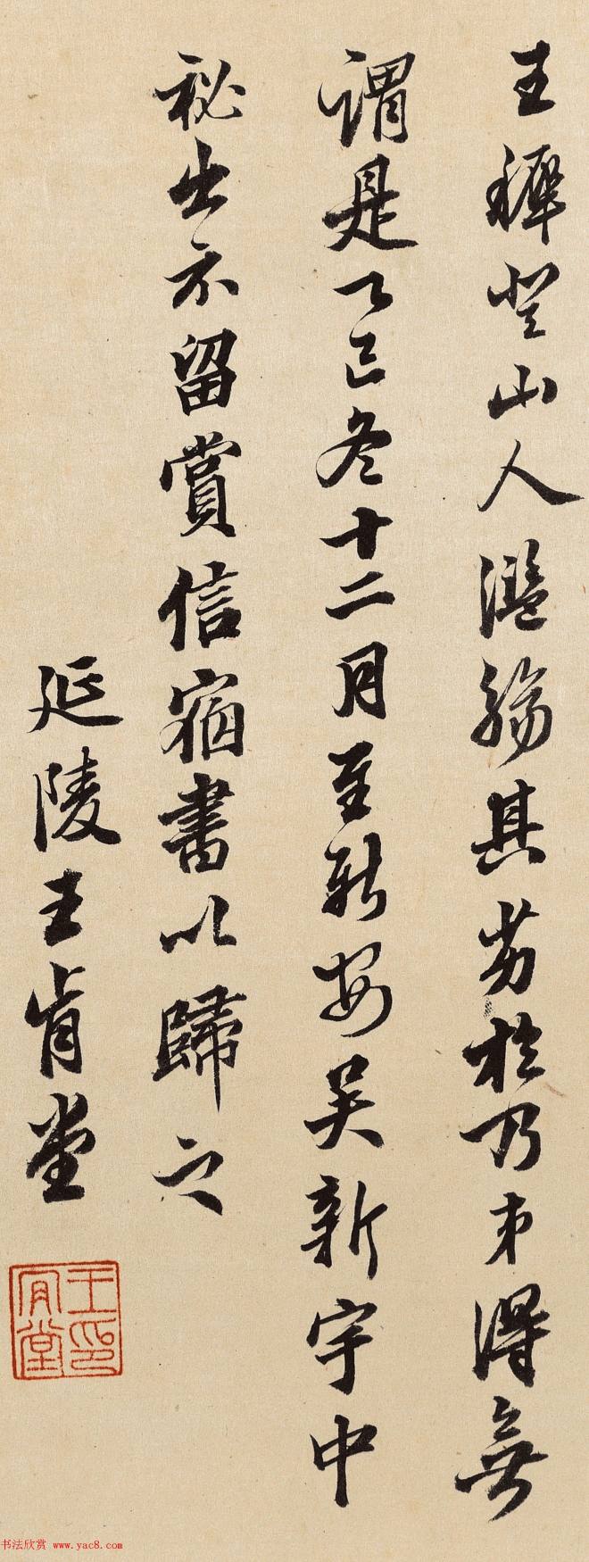 明朝福建参政王肯堂书法