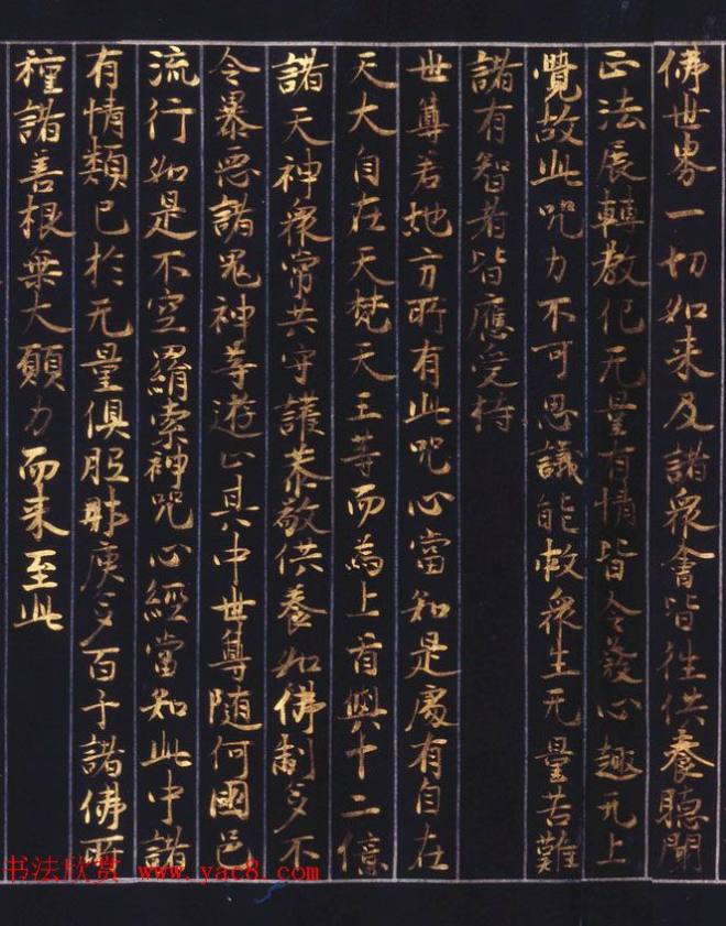 日本西园寺公卫金泥书写《不空羂索神咒心经》敦煌书法