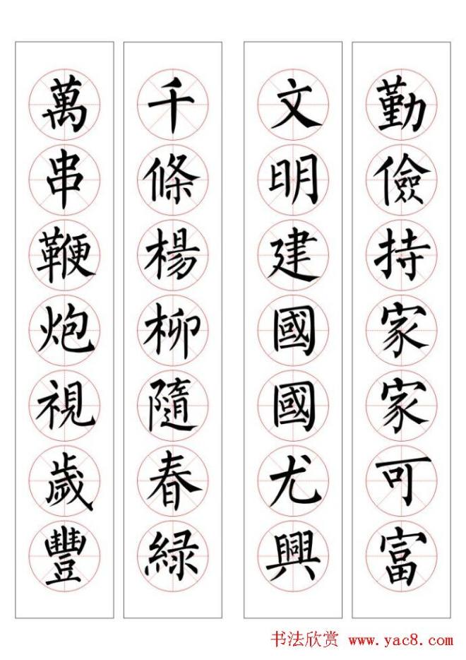 七字通用书法春联100幅书法专题