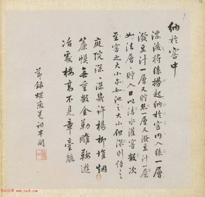 彩色字画大图《新诗造纸书画谱》传世字画