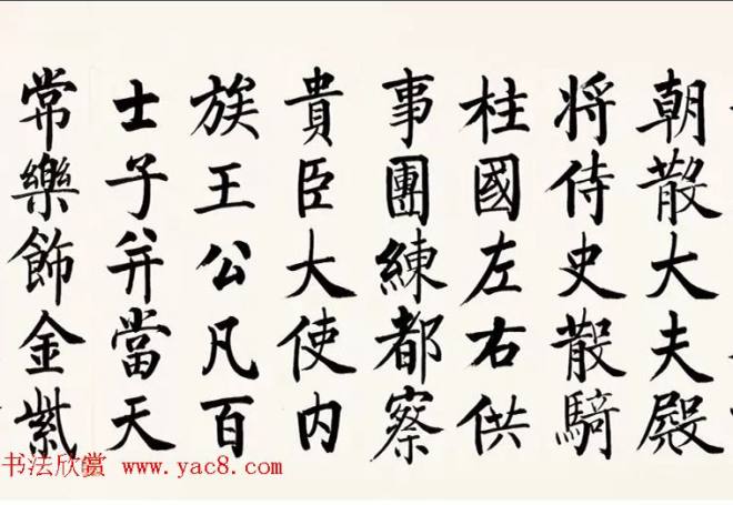 启功柳体楷书6米长卷《反经箴》书法长卷