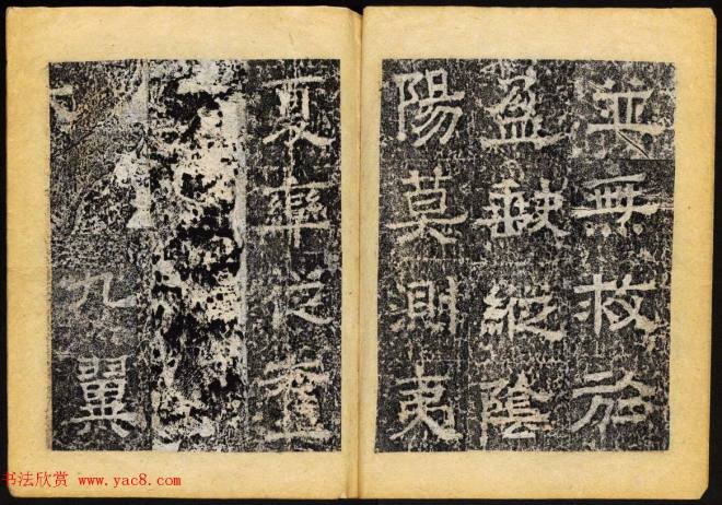 北齐书法石刻《临淮王像碑》上册书法碑帖