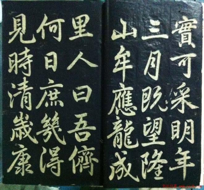 分享家传书法碑帖拓本六册照片56张书法空间