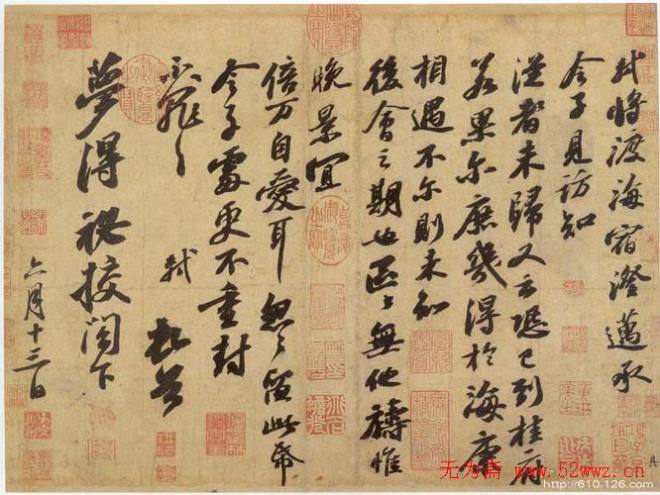 苏轼书法作品苏黄米蔡