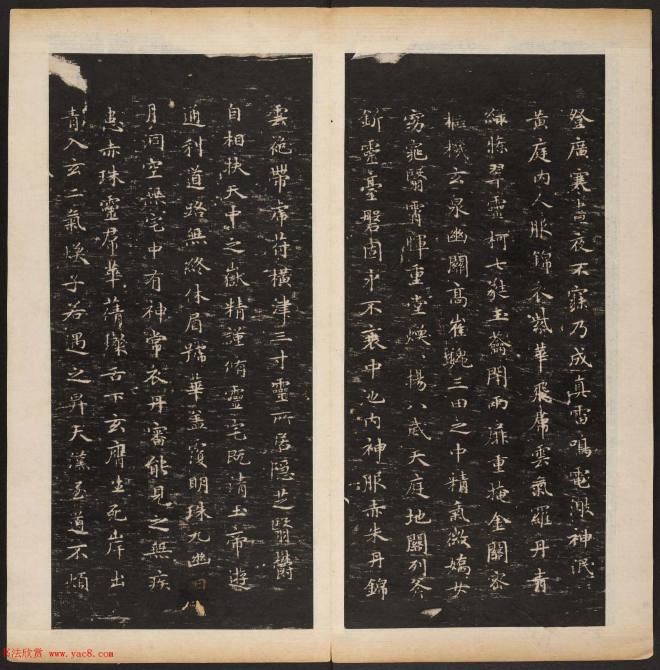 《渤海藏真帖》第六册赵孟頫小楷书法碑帖