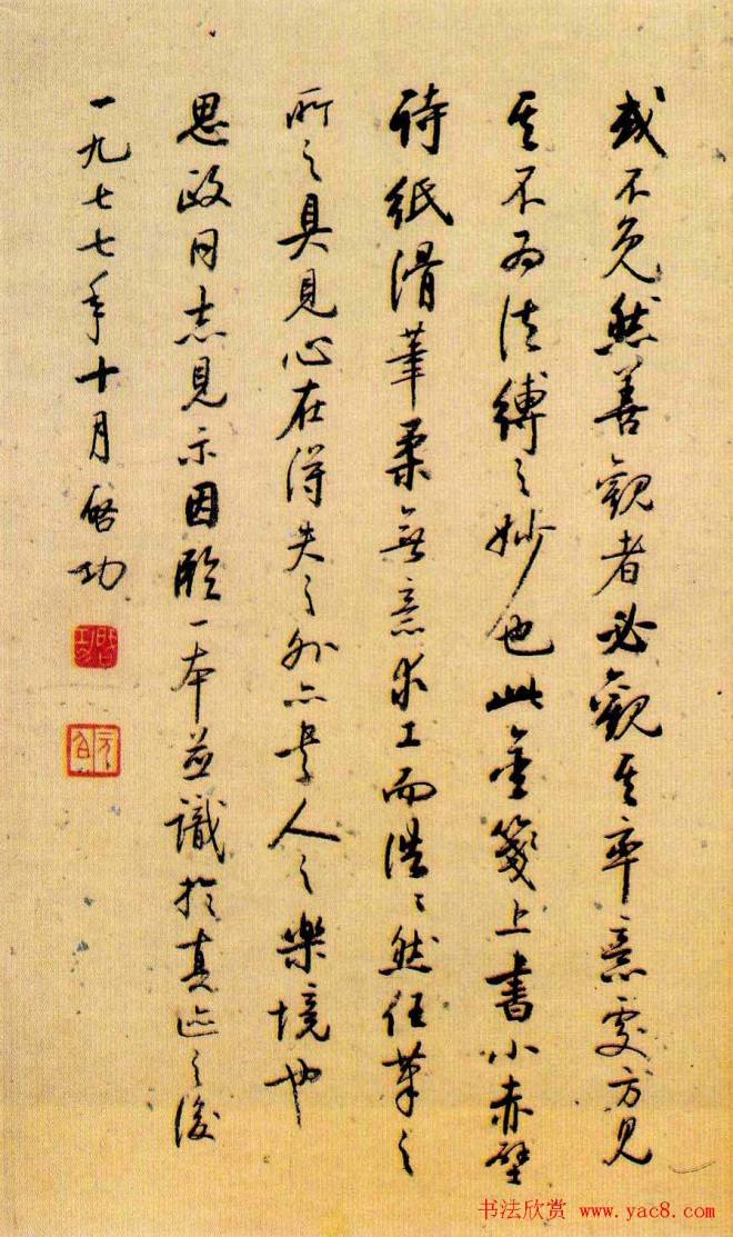 董其昌书法《小赤壁诗》附题识明清书家
