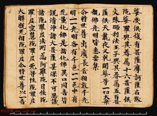 敦煌写经册《观弥勒菩薩上生兜率陀天经》敦煌书法
