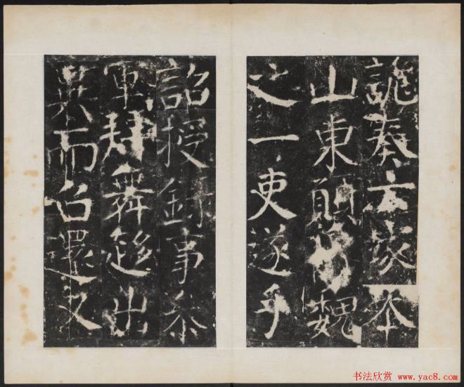 颜真卿《广平文贞公宋璟神道碑》颜柳欧赵