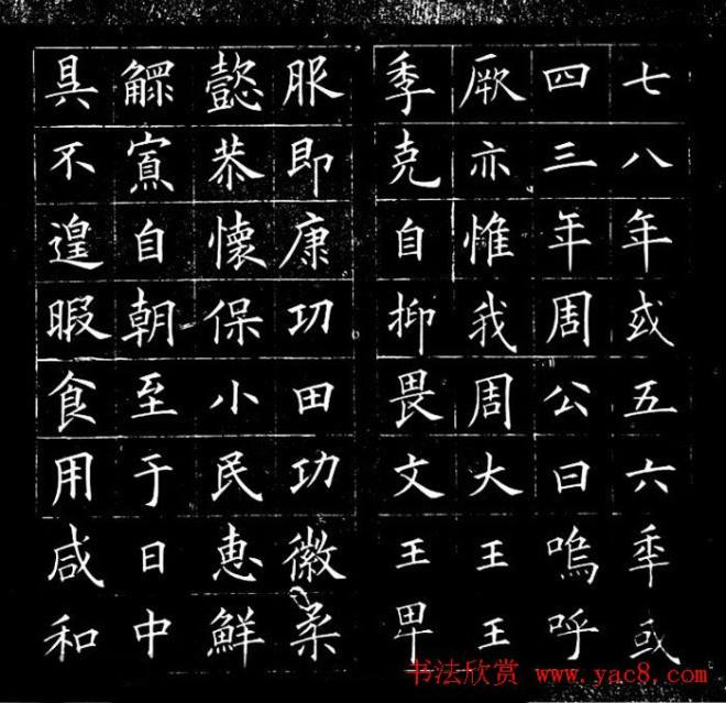 冯誉骥书法碑帖精品小楷四种书法碑帖