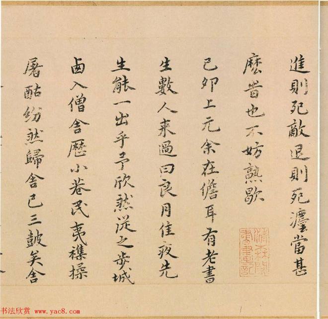 祝允明书法墨迹《东坡记游卷》彩版书法长卷