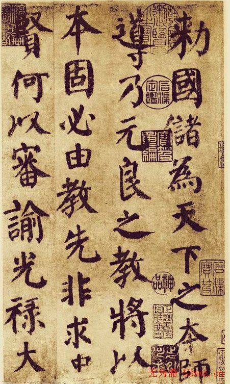颜真卿《自书告身帖》墨迹本颜柳欧赵