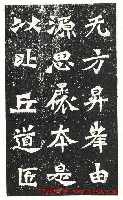 魏碑精品龙门二十品之《太觉造像》书法碑帖