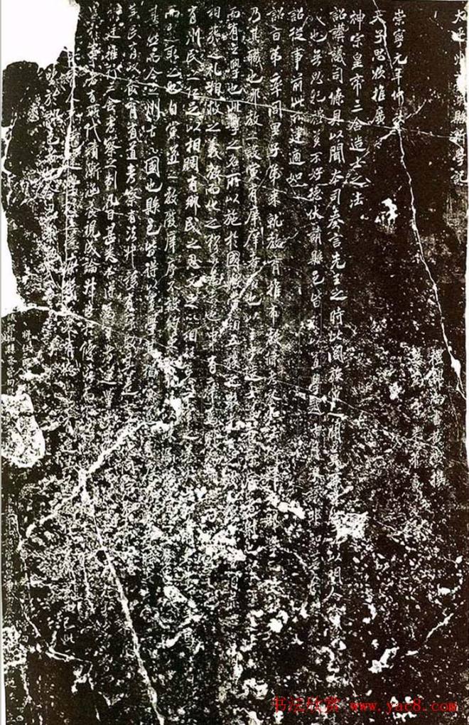 米芾行书碑刻《芜湖县新学记》苏黄米蔡