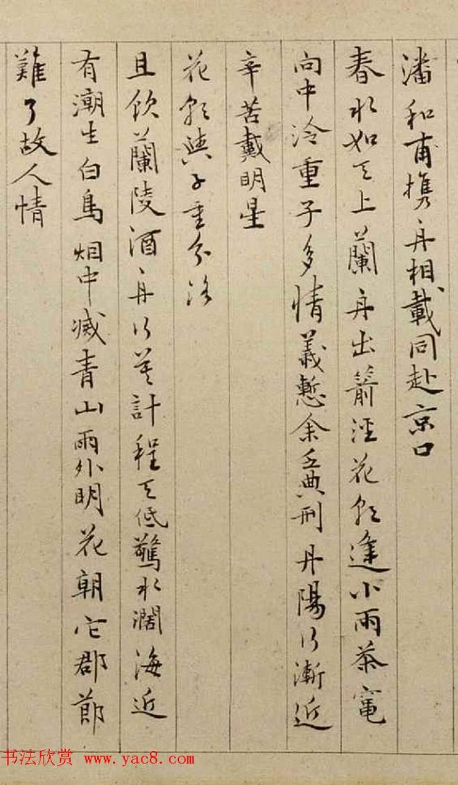 蔡羽书法《题文徵明惠山茶会图》明清书家
