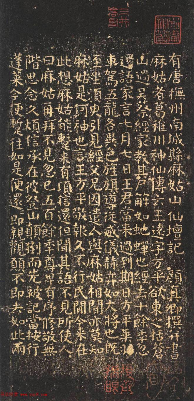 颜真卿书法麻姑仙坛记颜柳欧赵