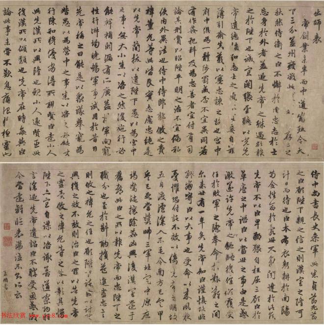 元代赵孟頫行书《出师表》卷书法长卷