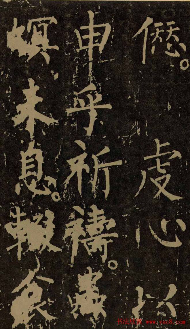 柳公权晚年书法《神策军碑》颜柳欧赵
