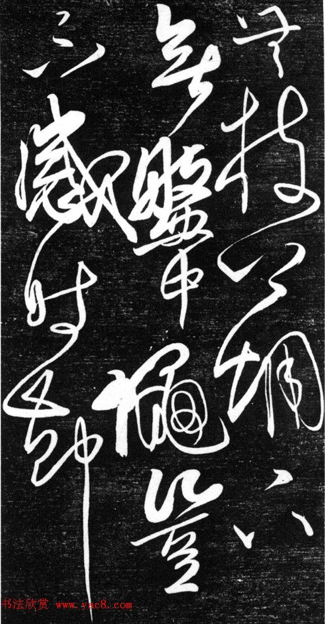 金代任询行书韩愈秋怀诗十一首书法碑帖