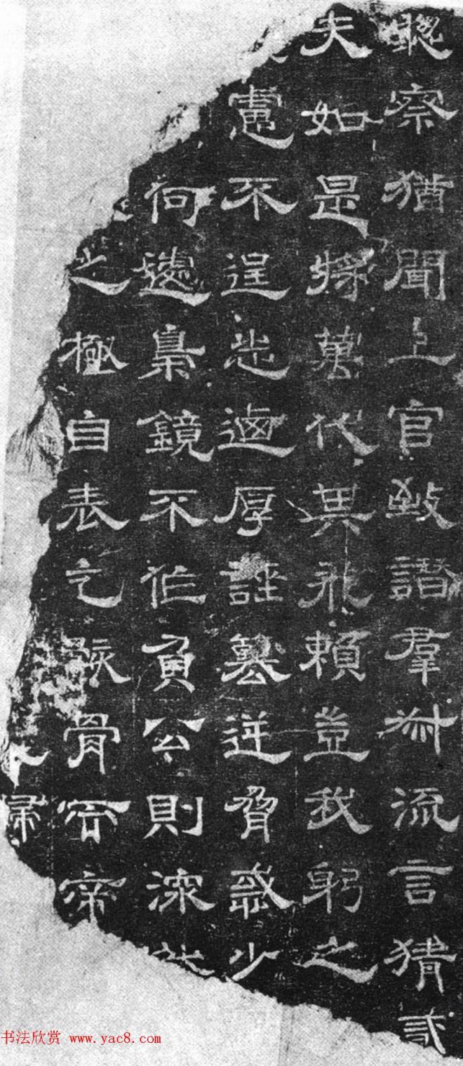 魏晋时代隶书刻石《杨骏残志》墓志塔铭