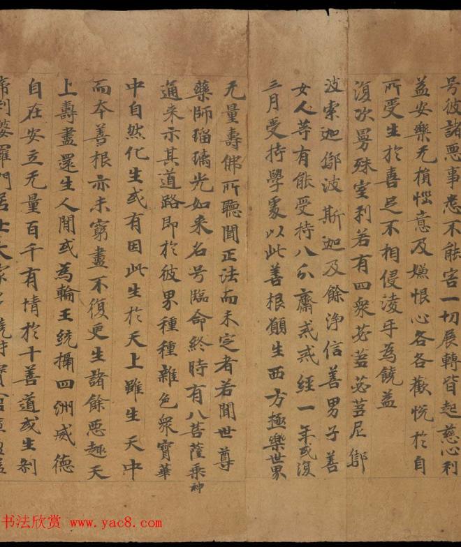 敦煌《药师琉璃光如来本愿功德经》敦煌书法