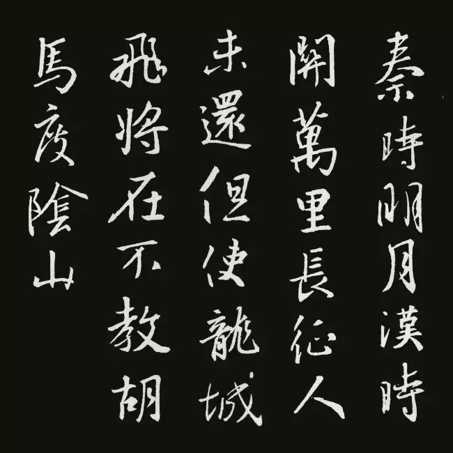 《圣教序》集字古诗20首书法空间