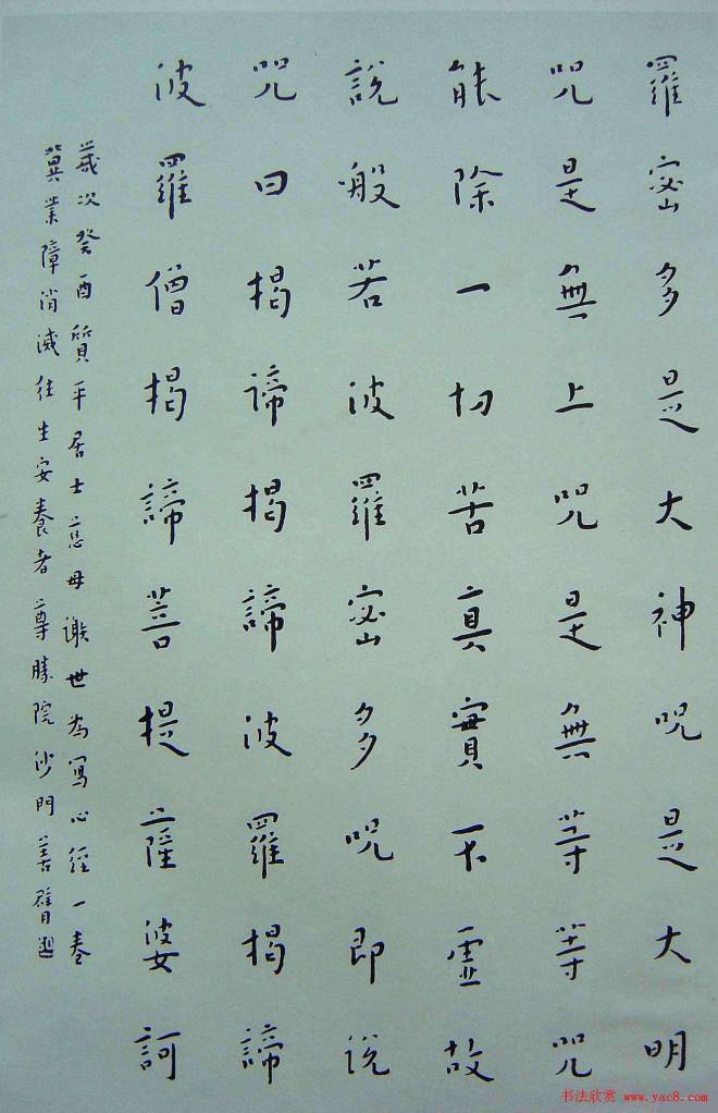 弘一法師書法《楷書心經》心经书法