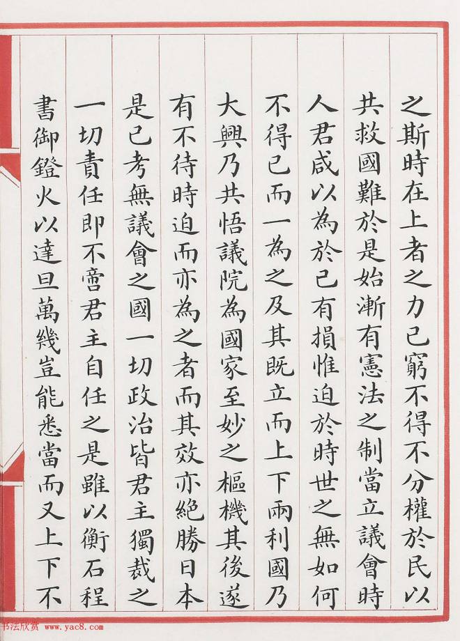 清代小楷钞本《政治丛书提要》书法图书