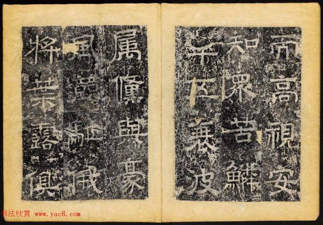北齐书法石刻《临淮王像碑》上册书法碑帖
