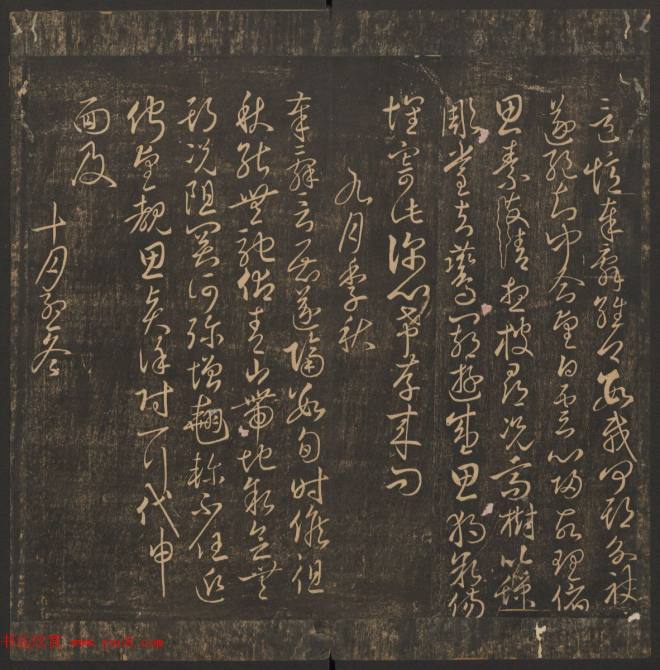 管驷卿镌刻《郁冈斋墨妙》卷七卷八合辑书法碑帖