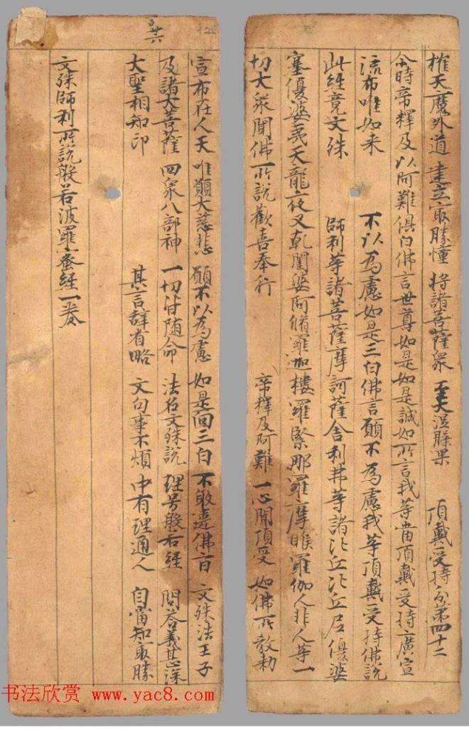 唐代写经小册子《文殊般若经》法国馆藏敦煌书法