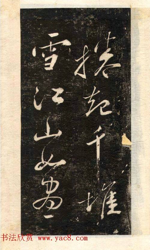 苏轼书法大江东去苏黄米蔡