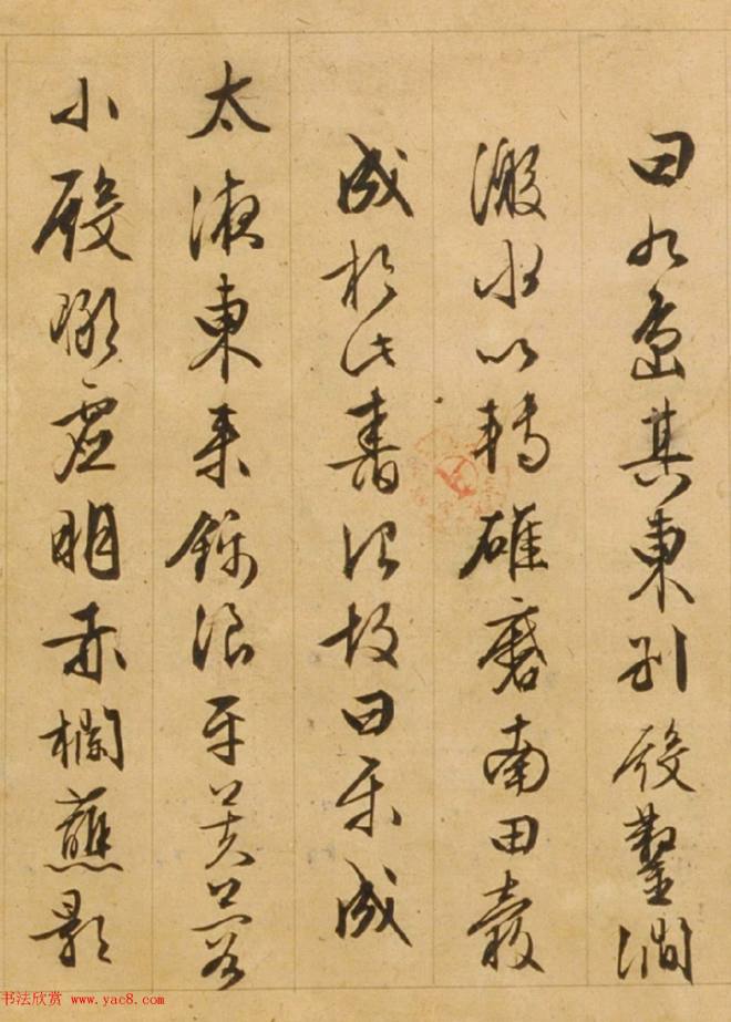 文徵明85岁行草书《西苑诗》明清书家