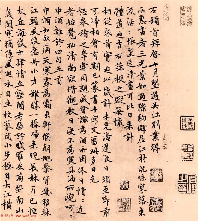 元代沈右小楷《中酒杂诗并简帖》名人手迹