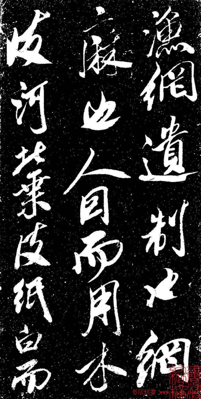 米芾行书《评纸帖》刻本苏黄米蔡