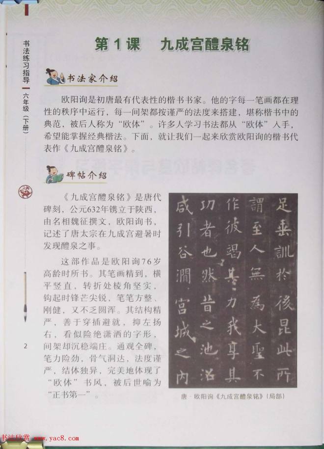 中小学书法教材《书法练习指导六年级下册》书法图书