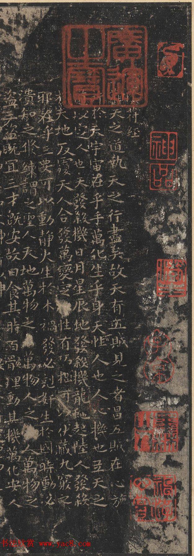 褚遂良《小字阴符经》正月初五日写一百廿卷书法碑帖