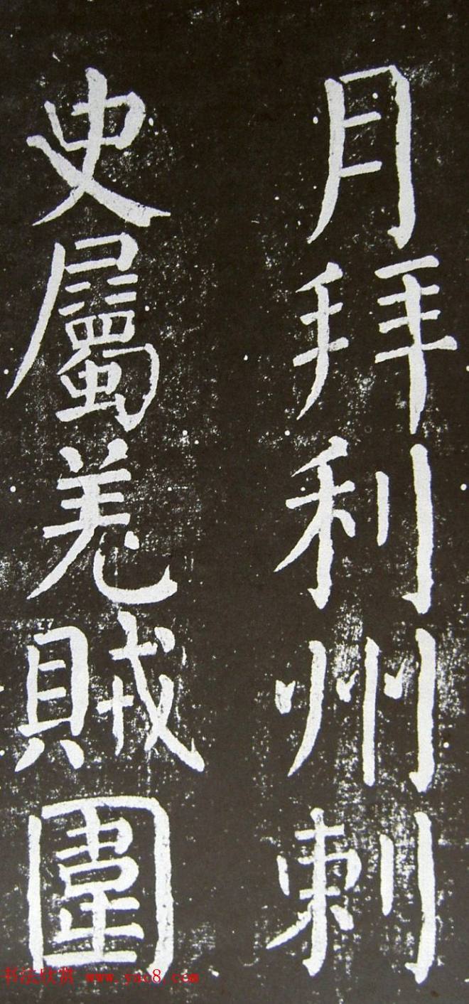 颜真卿楷书拓本《乞御书题天下放生池碑额表》颜柳欧赵